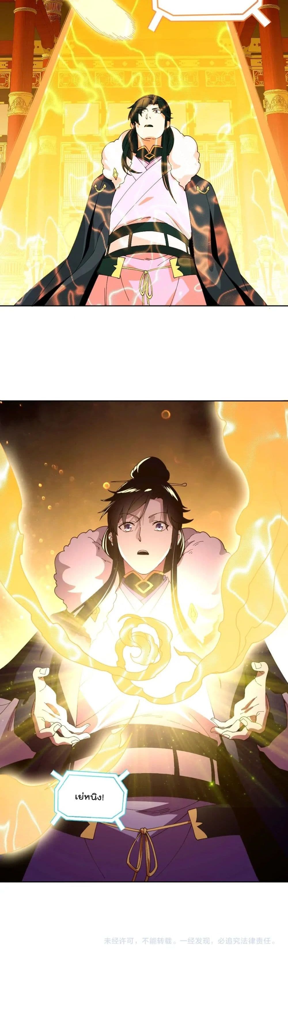 If I die, I'll be invincible ตอนที่ 28 (18)